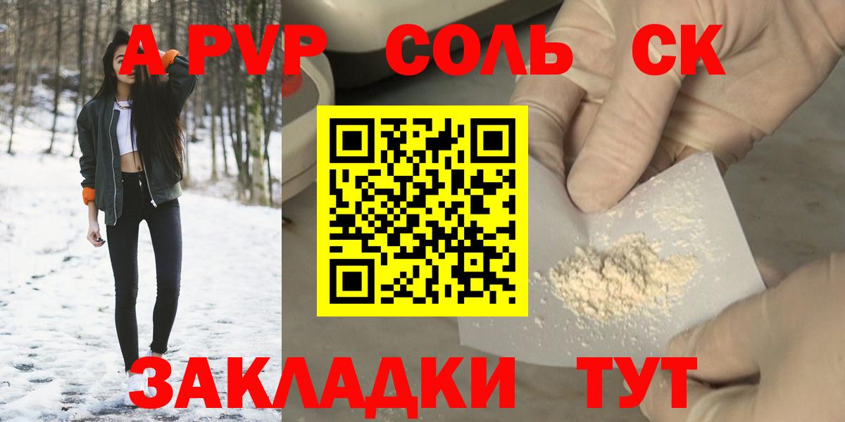 Alpha-PVP Соль Краснотурьинск