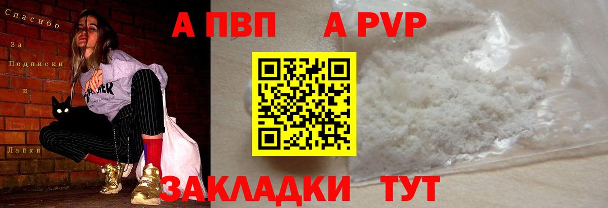 Альфа ПВП VHQ  Вход с VPN  A PVP Соль  Краснотурьинск  Alfa_PVP мука 