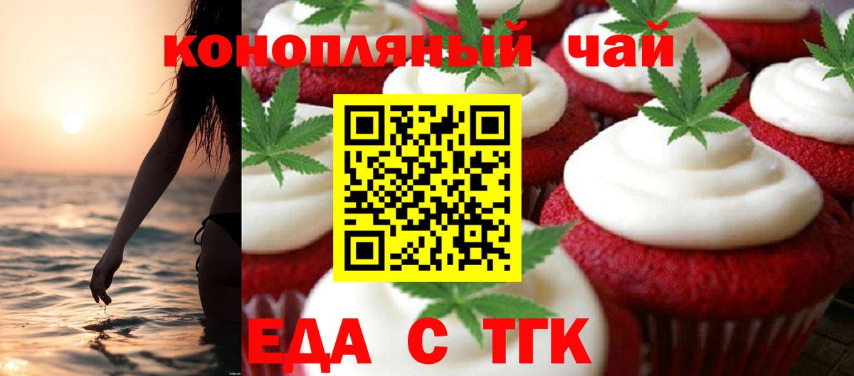 Еда ТГК марихуана Краснотурьинск