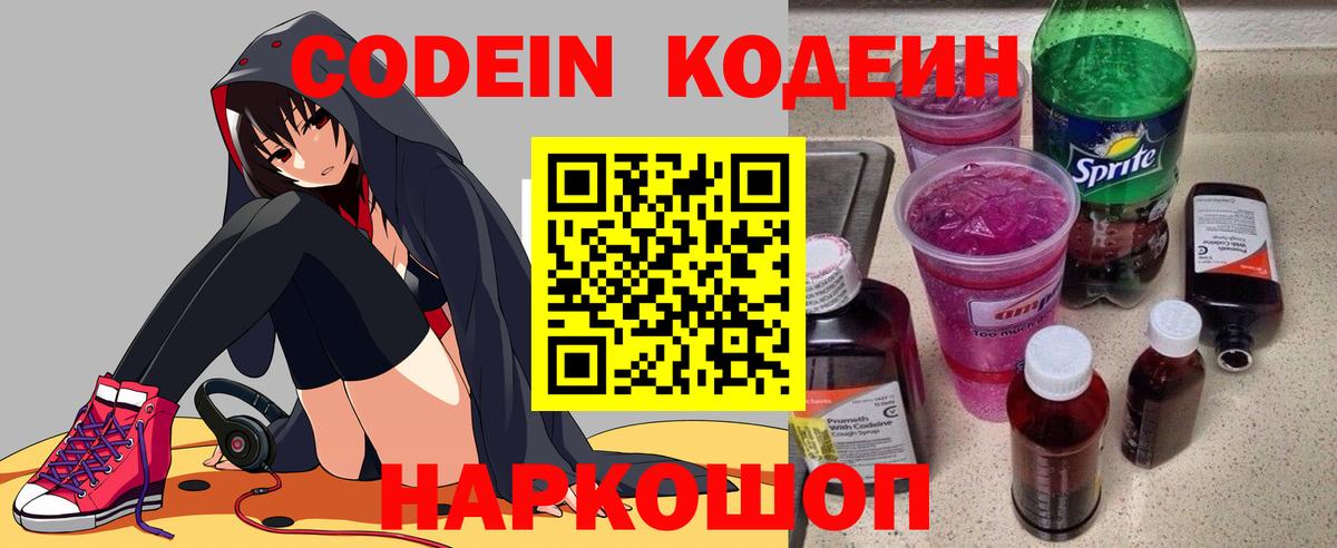 Краснотурьинск  Кодеиновый сироп Lean Purple Drank  Вход с VPN 