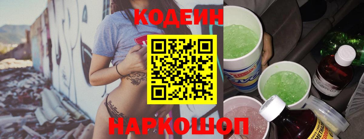Кодеиновый сироп Lean напиток Lean (лин) Краснотурьинск