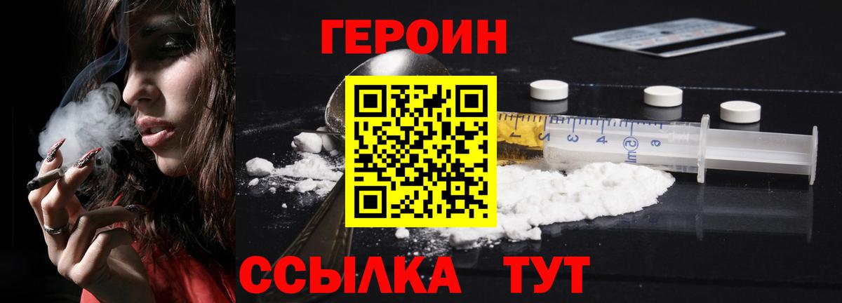 Героин  ГЕРОИН Heroin  Вход с VPN  Краснотурьинск 