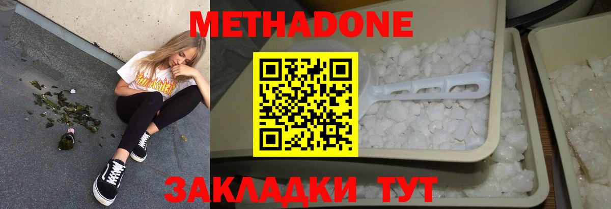 МЕТАДОН VHQ Краснотурьинск