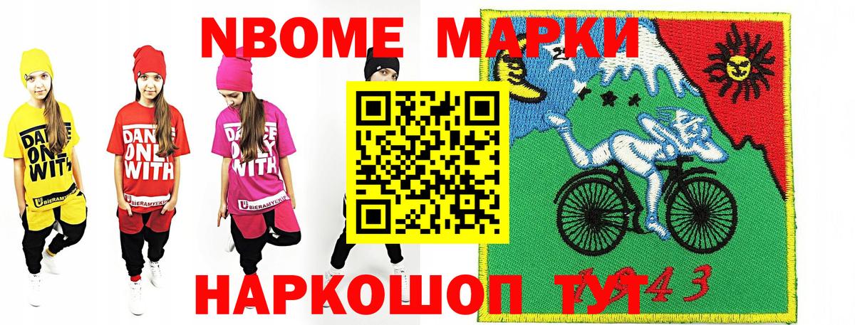 Марки N-bome 1,8мг Краснотурьинск